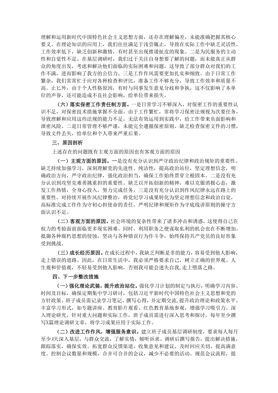 某县常委班子2024年民主生活会个人对照检查发言材料.docx_第3页