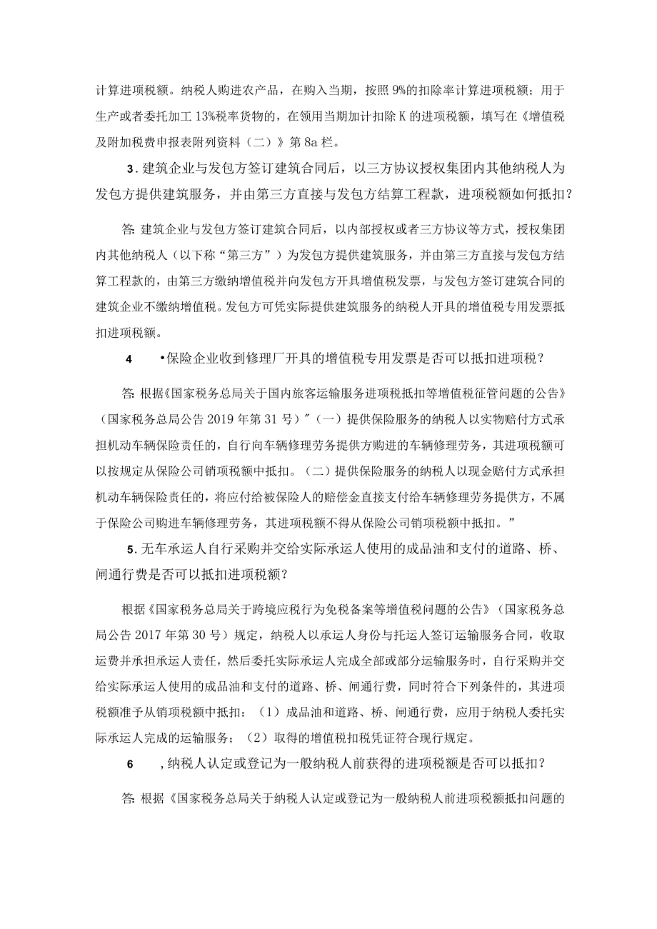 增值税进项税额抵扣易错知识点总结.docx_第2页