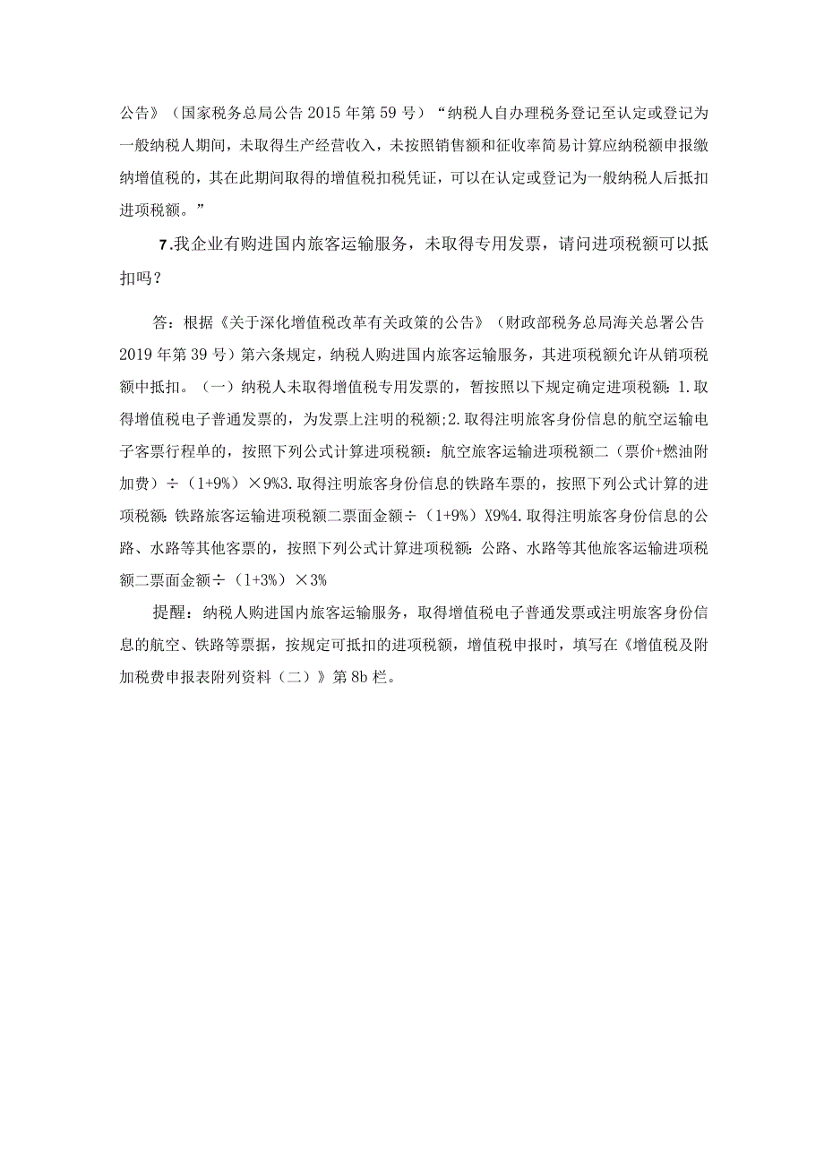 增值税进项税额抵扣易错知识点总结.docx_第3页