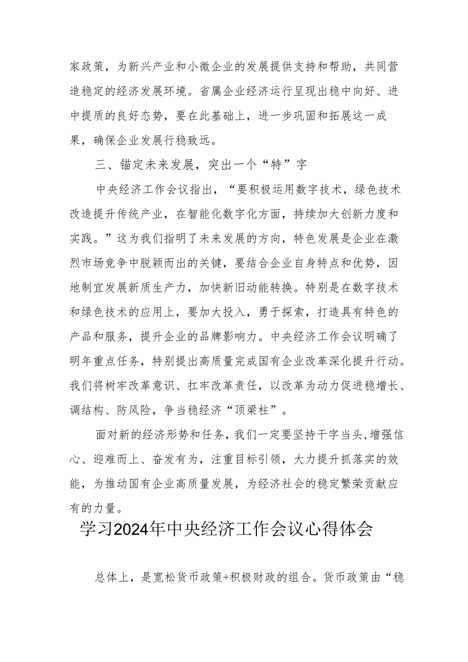 学习2024年《中央经济工作会议》心得体会 （合计5份）.docx_第2页