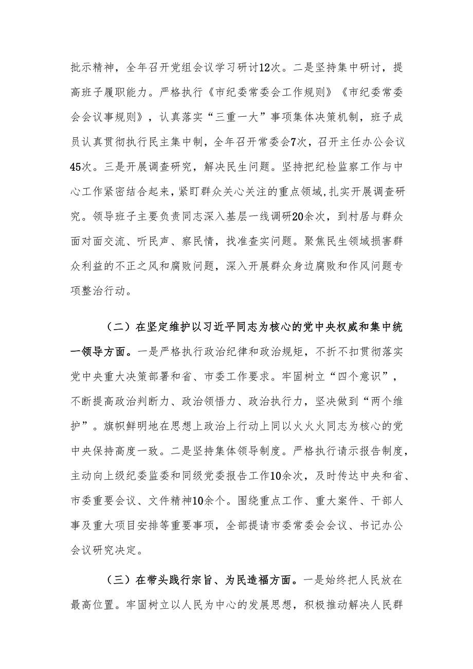 市纪委书记2024年民主生活会个人对照检查发言材料（四个带头）参考范文.docx_第2页