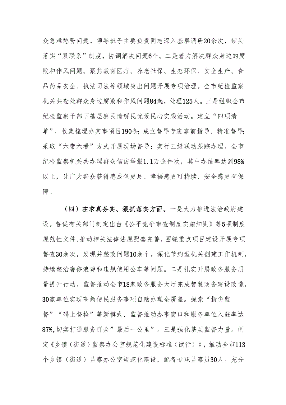 市纪委书记2024年民主生活会个人对照检查发言材料（四个带头）参考范文.docx_第3页