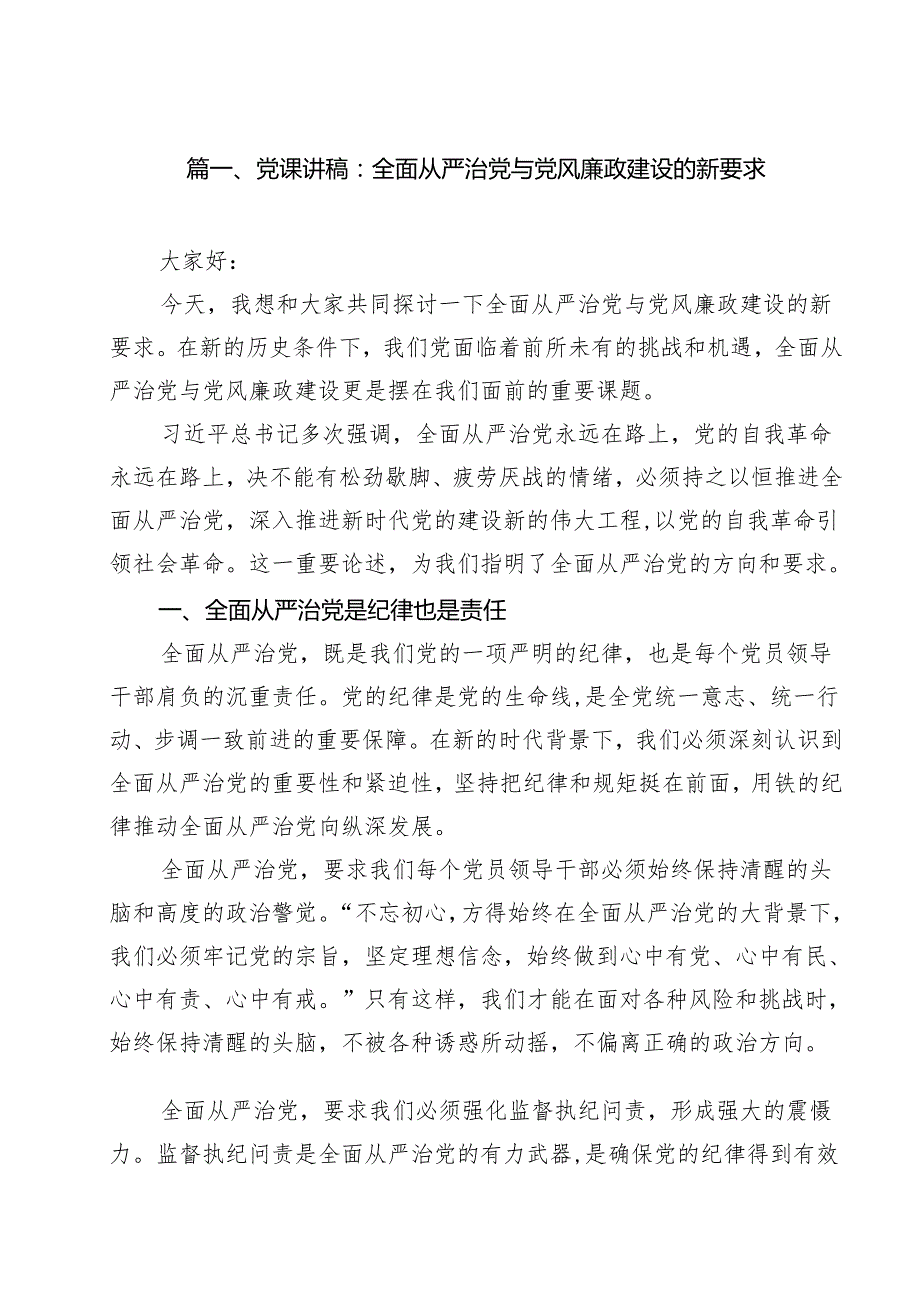 2024年第四季度专题党课讲稿（2024年12月）.docx_第2页