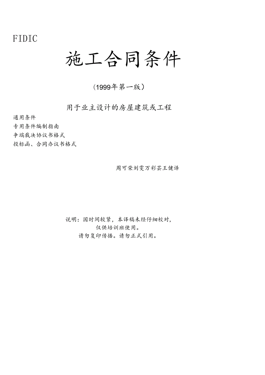 FIDIC合同范本.docx_第1页