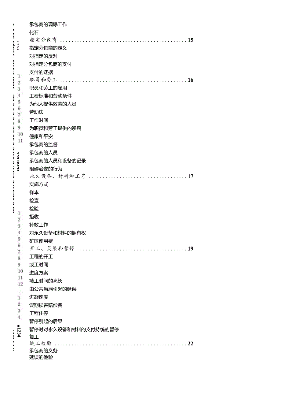 FIDIC合同范本.docx_第3页