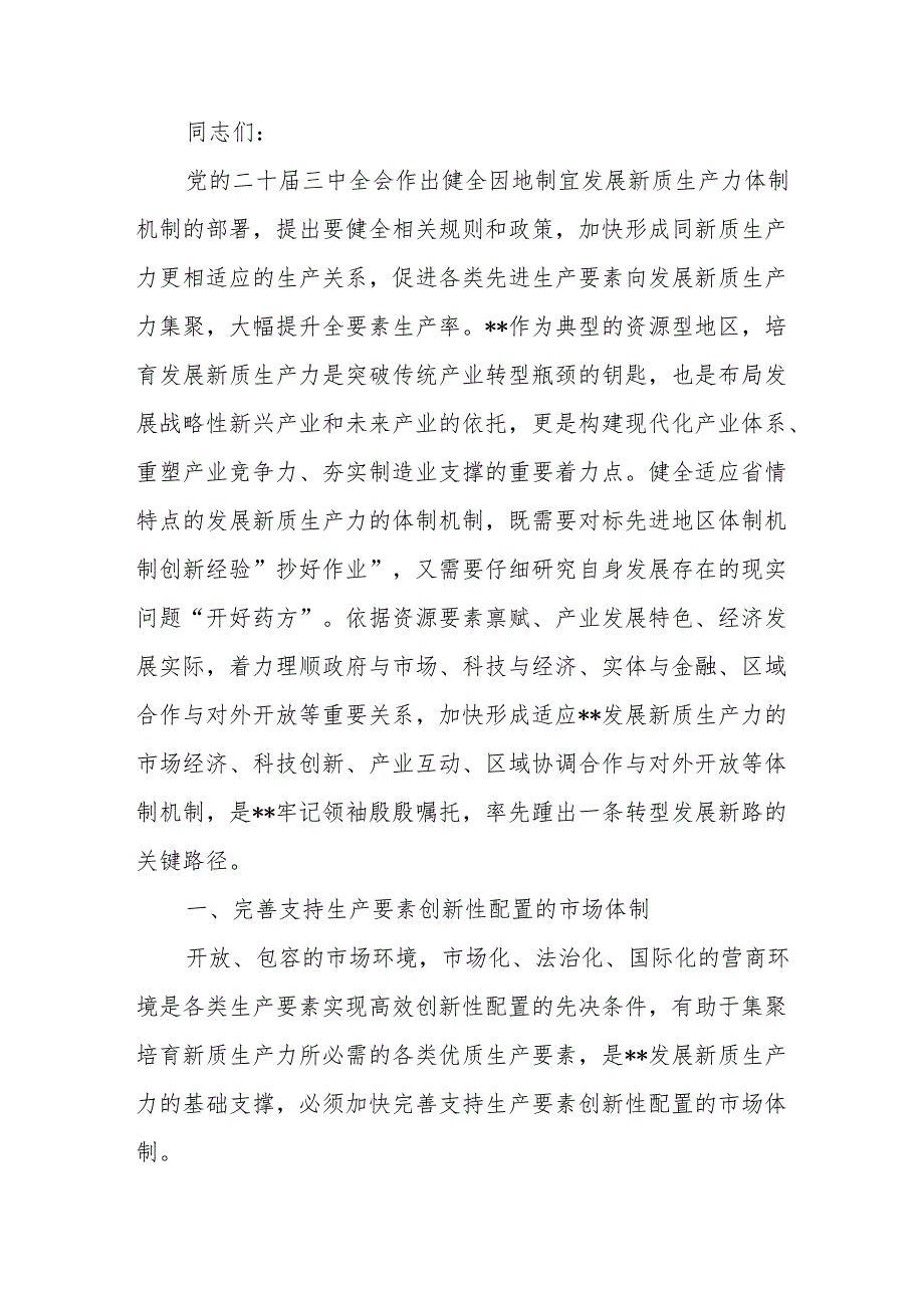 2025高质量发展专题党课讲稿8篇.docx_第2页