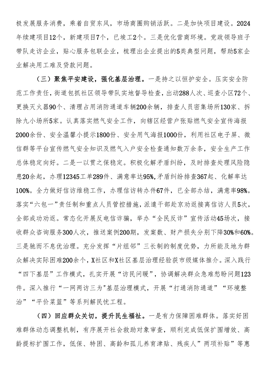 街道2024年工作总结(1).docx_第2页