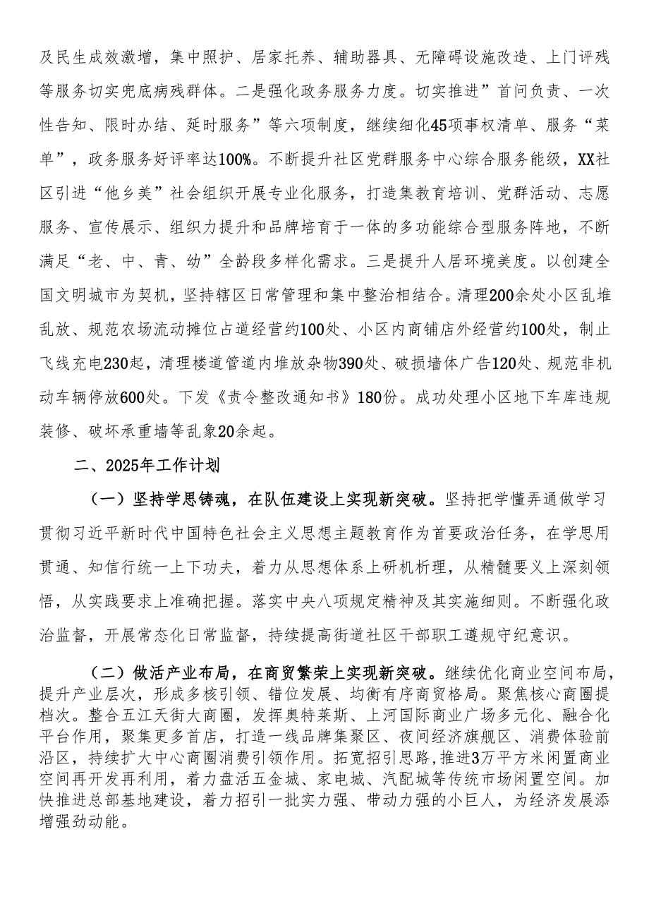 街道2024年工作总结(1).docx_第3页