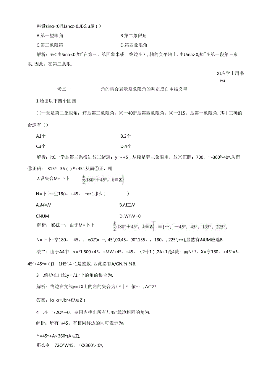 第一节任意角和弧度制及任意角的三角函数.docx_第3页
