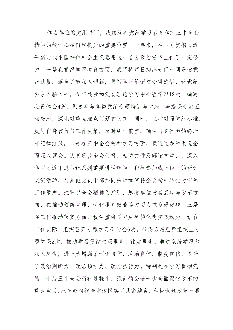 带头增强党性、严守纪律、砥砺作风面等四个带头方面存在主要问题8篇.docx_第2页