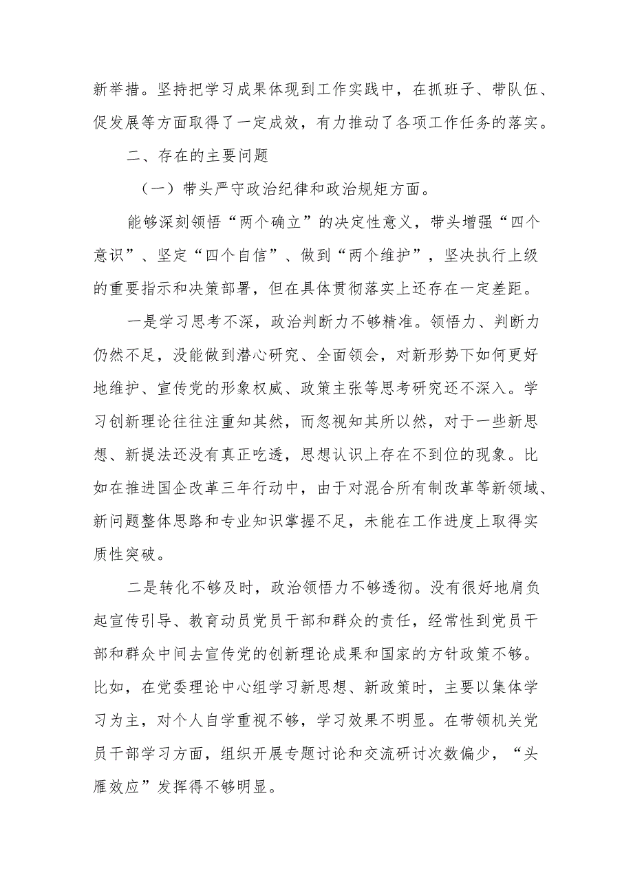 带头增强党性、严守纪律、砥砺作风面等四个带头方面存在主要问题8篇.docx_第3页