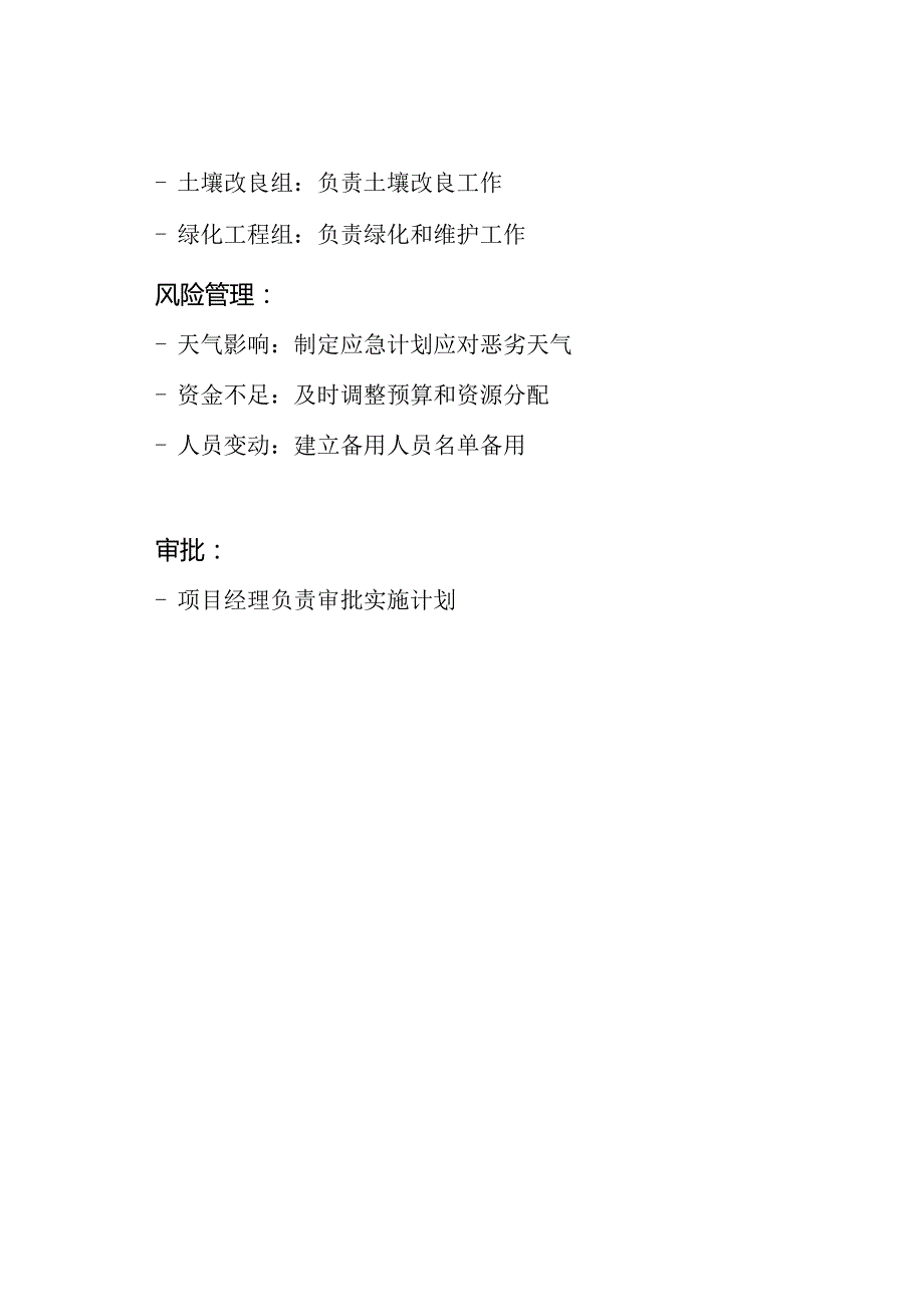 绿化清除与土壤改良工程实施计划.docx_第3页