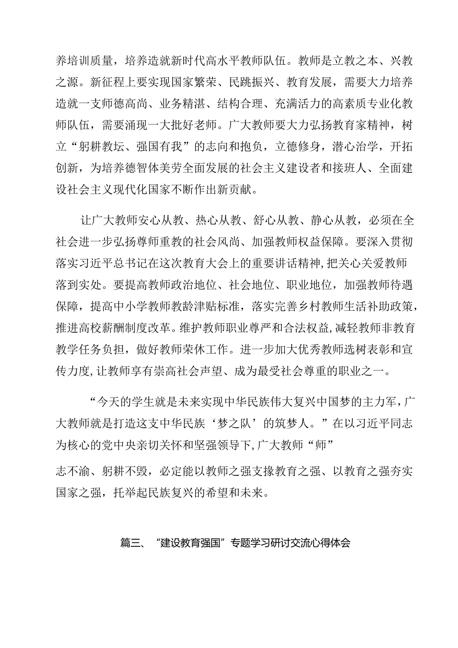 教师学习贯彻全国教育大会重要讲话精神的心得感悟（共10篇）.docx_第3页