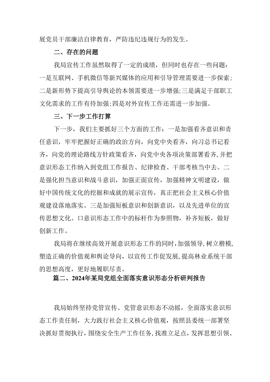 意识形态工作情况自查报告13篇专题资料.docx_第2页