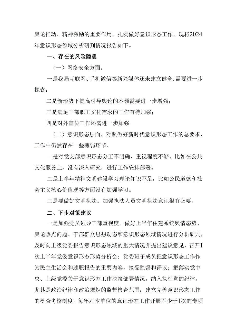 意识形态工作情况自查报告13篇专题资料.docx_第3页