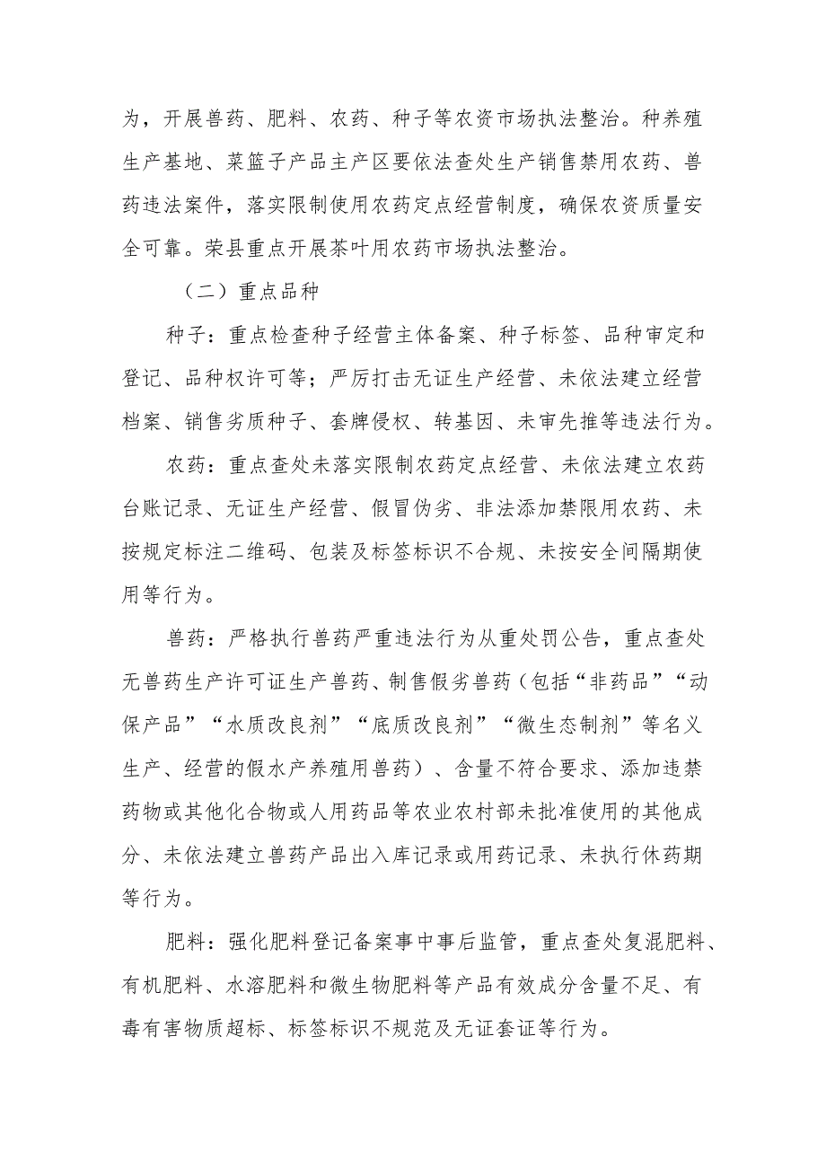 农资打假专项治理方案精品范文.docx_第2页