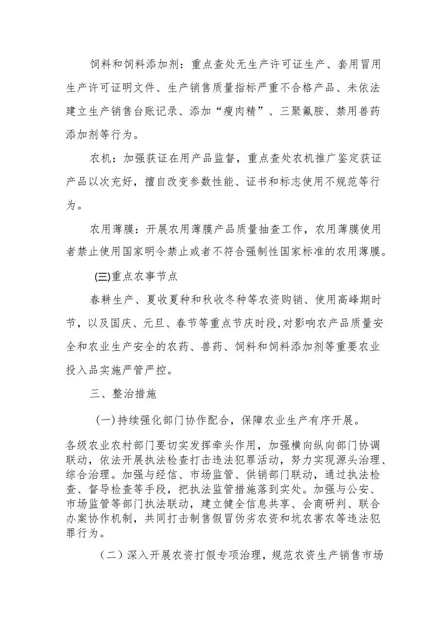 农资打假专项治理方案精品范文.docx_第3页