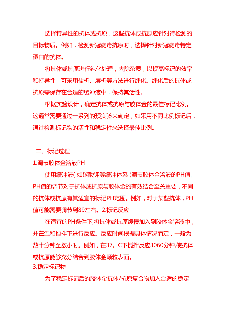 胶体金法的流程企业管理.docx_第2页