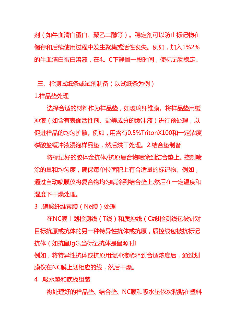 胶体金法的流程企业管理.docx_第3页