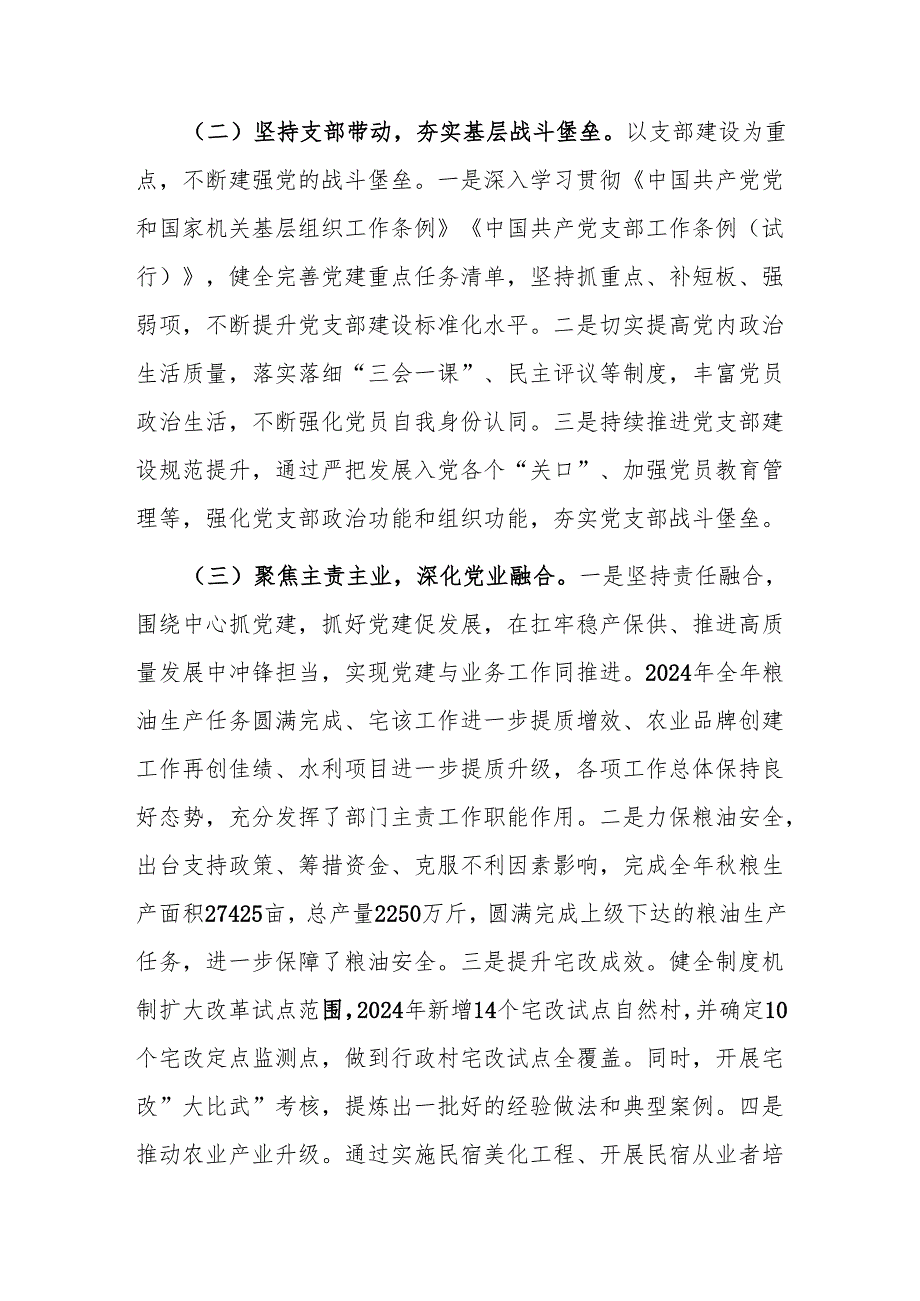 农业农村和水利党组2024年抓基层党建工作总结范文.docx_第2页