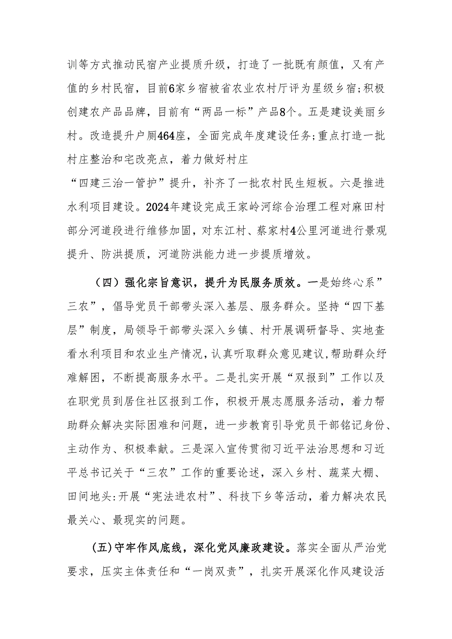 农业农村和水利党组2024年抓基层党建工作总结范文.docx_第3页