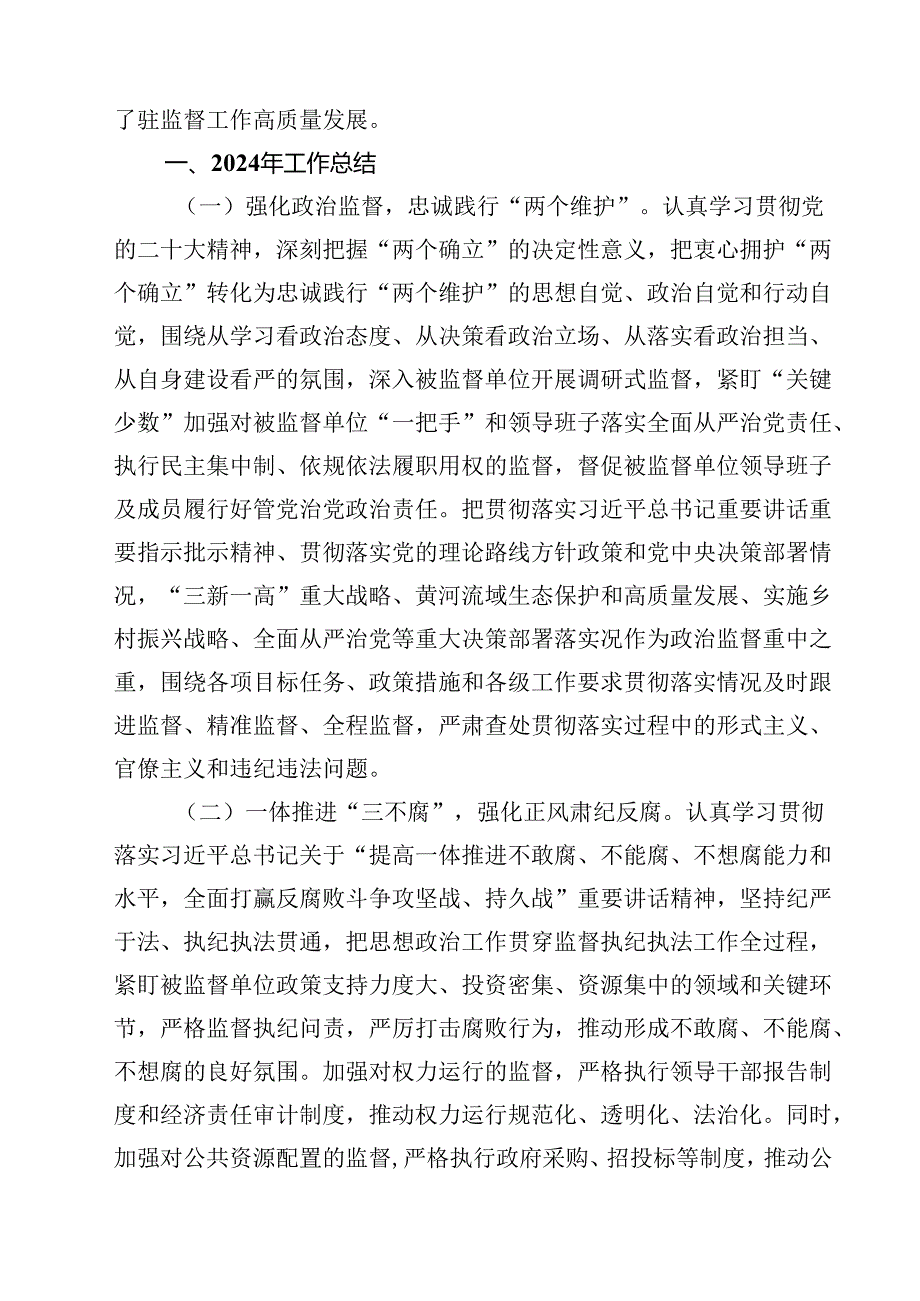 县纪委监委派驻纪检监察组2024年工作总结和下一步工作打算15篇(最新精选).docx_第2页