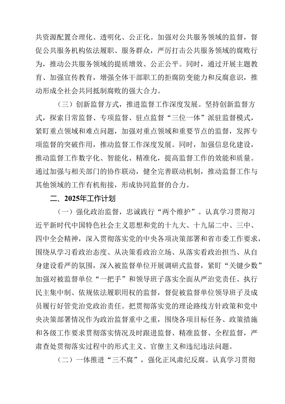 县纪委监委派驻纪检监察组2024年工作总结和下一步工作打算15篇(最新精选).docx_第3页
