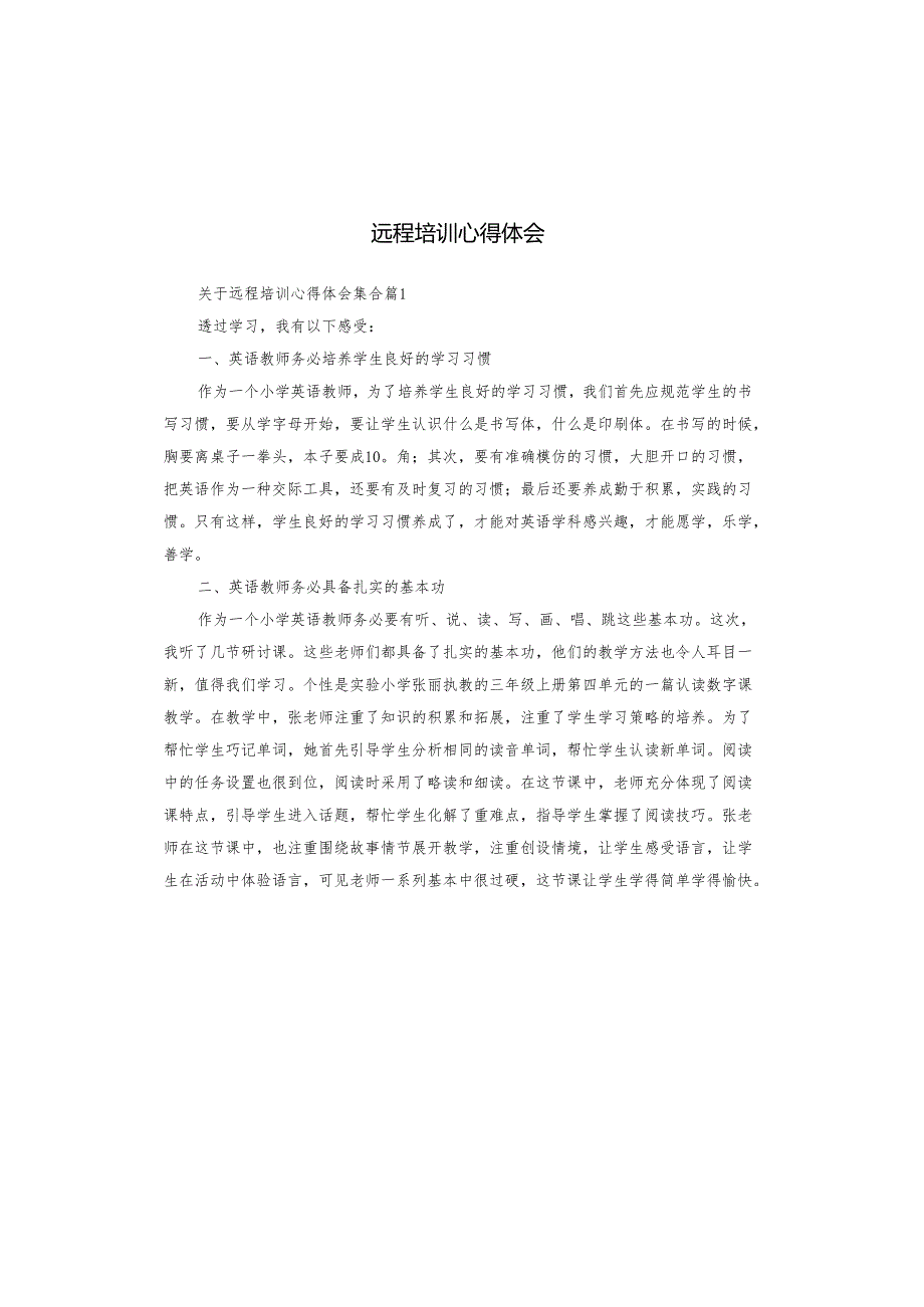 远程培训心得体会.docx_第1页