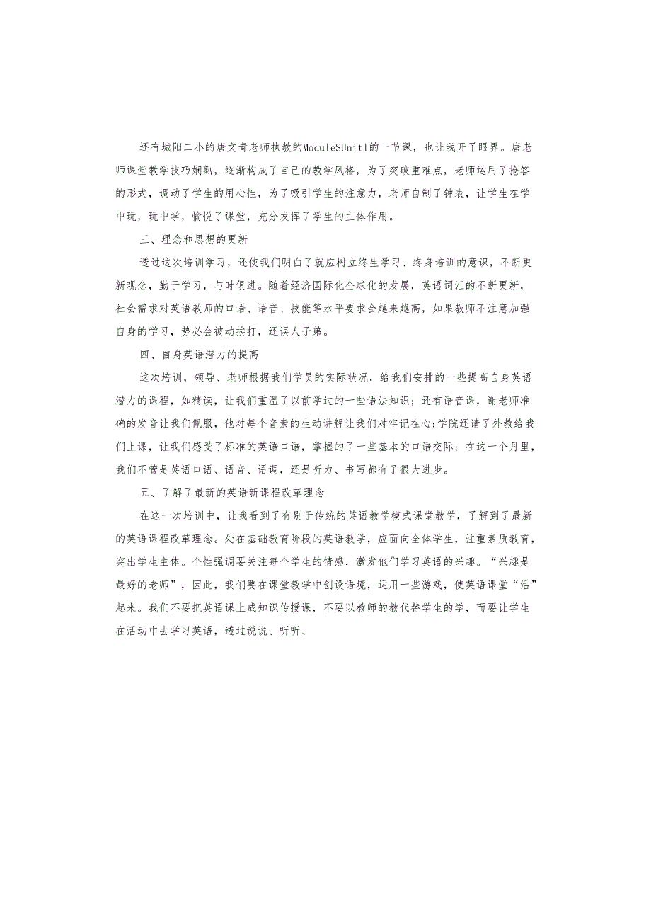 远程培训心得体会.docx_第2页