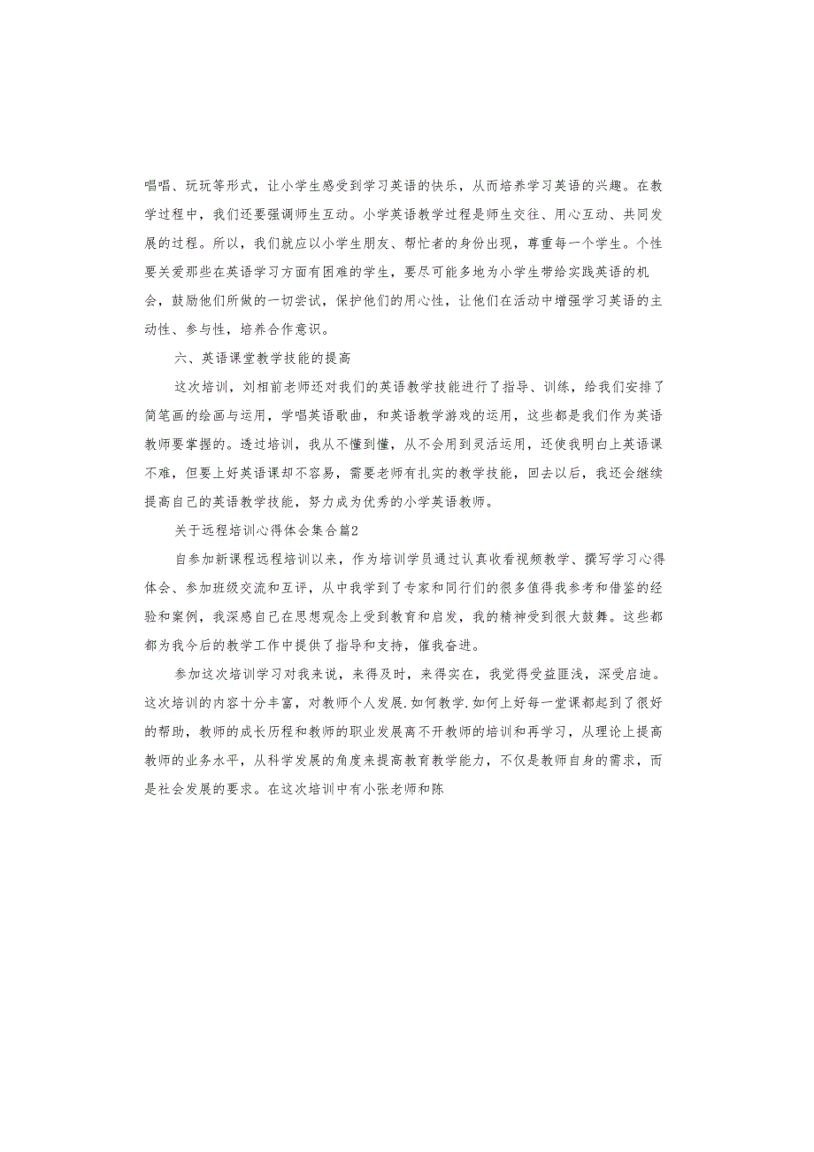 远程培训心得体会.docx_第3页