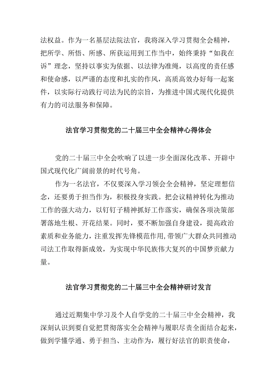 （11篇）法官助理学习党的二十三中全会心得体会（最新版）.docx_第2页