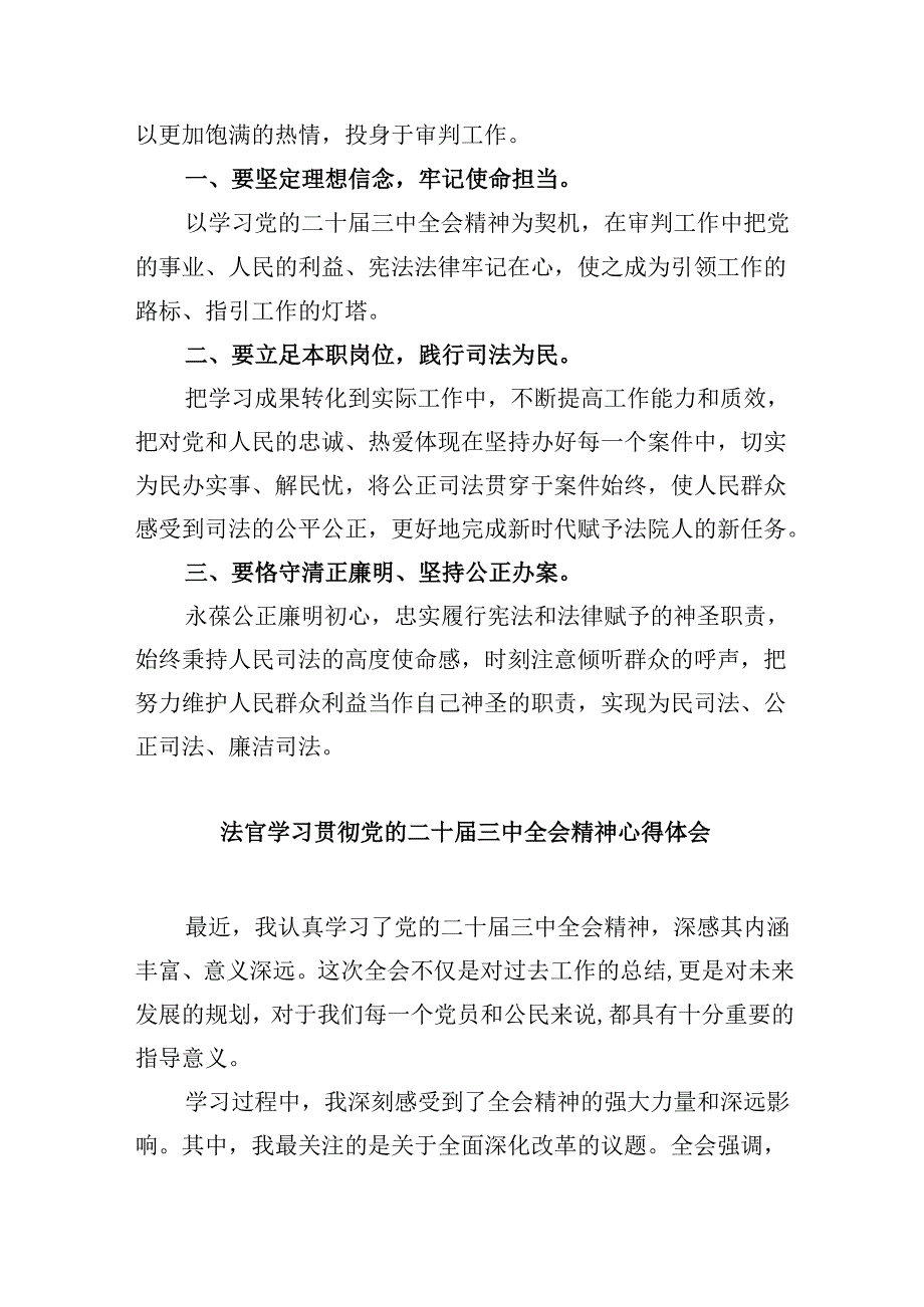 （11篇）法官助理学习党的二十三中全会心得体会（最新版）.docx_第3页