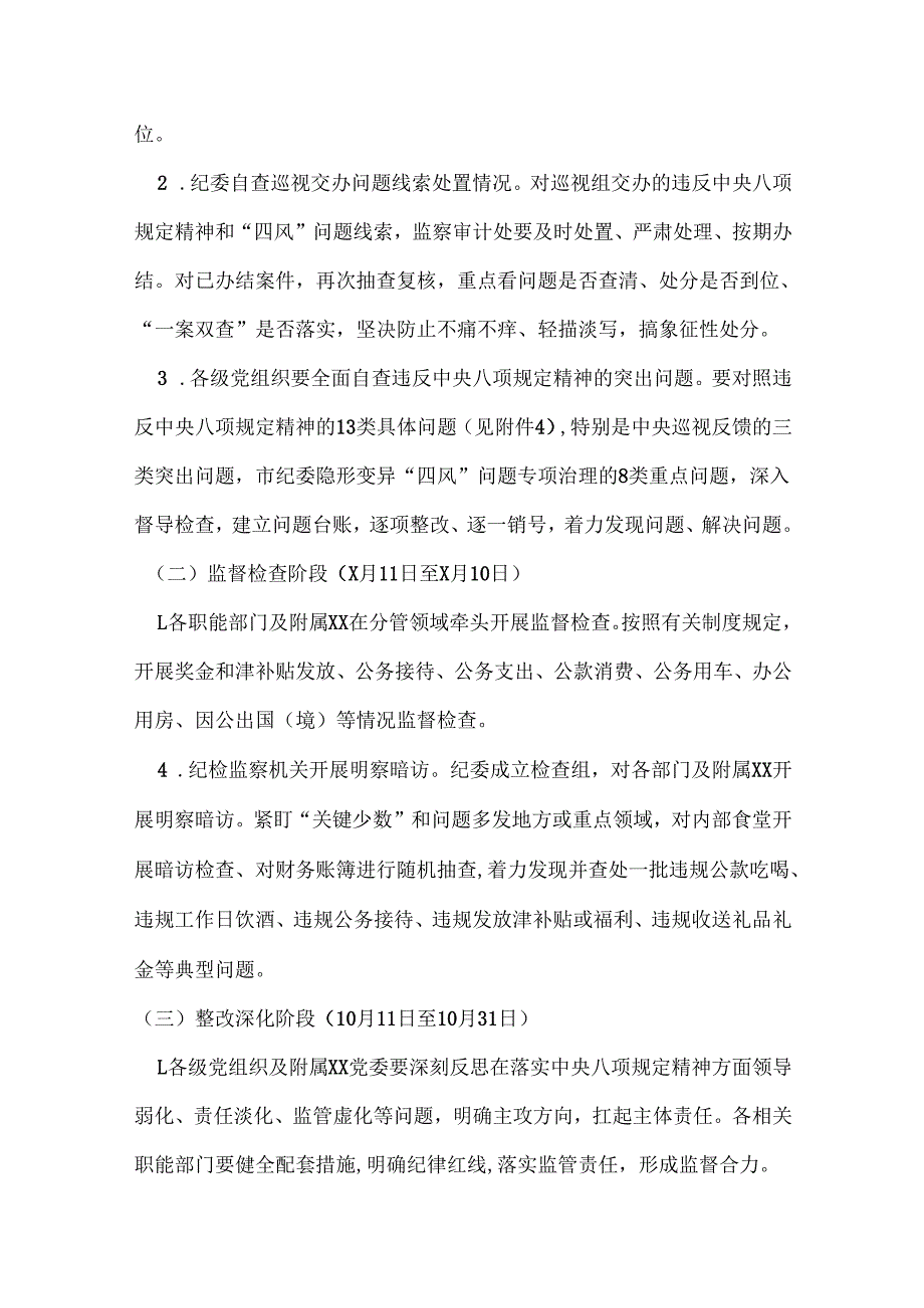 干部2025年中央八项规定精神学习教育方案材料3篇.docx_第3页