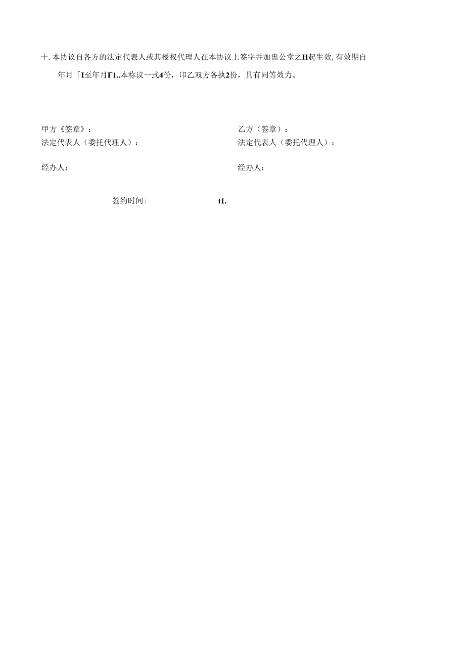 消费扶贫智能柜配送、安装合作协议.docx_第3页