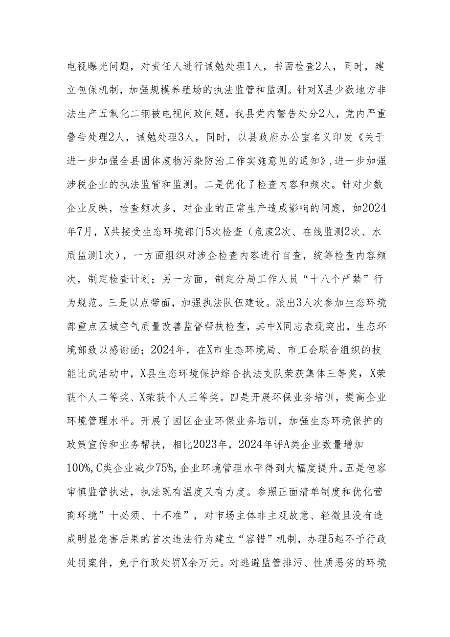 纠治打着环保幌子搞“一刀切”问题集中整治工作情况报告副本.docx_第2页