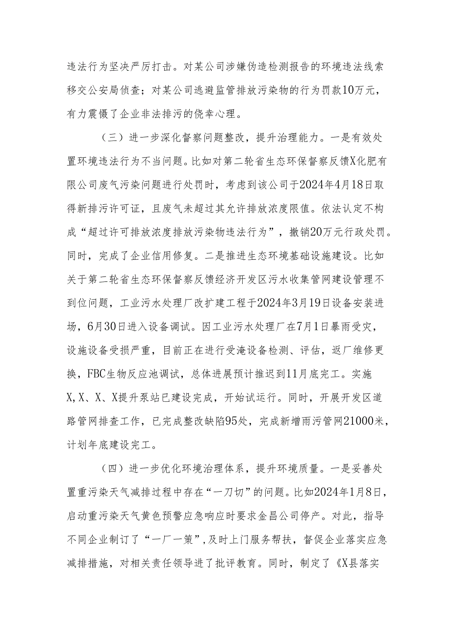 纠治打着环保幌子搞“一刀切”问题集中整治工作情况报告副本.docx_第3页