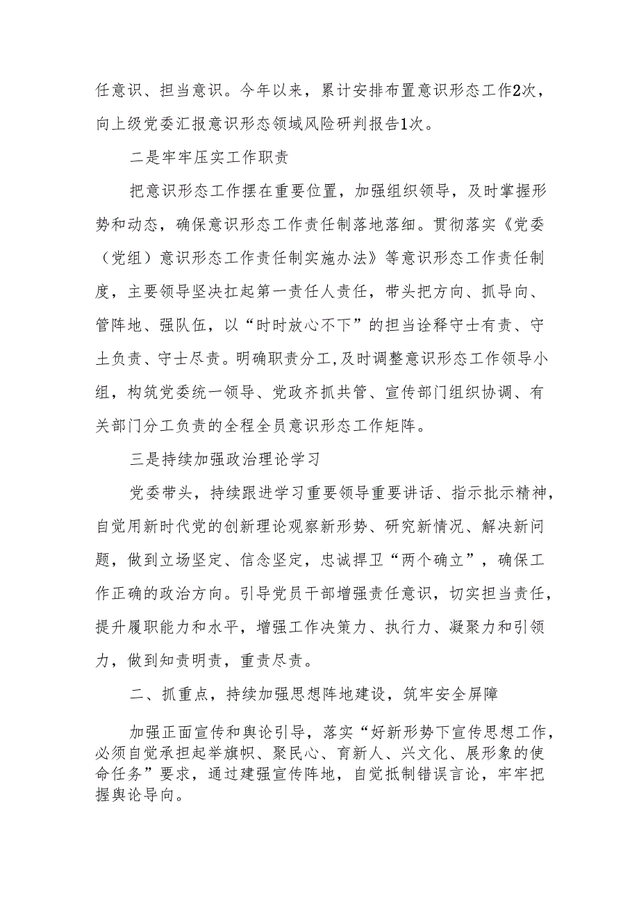 2025年意识形态工作责任制落实情况总结报告5篇.docx_第2页