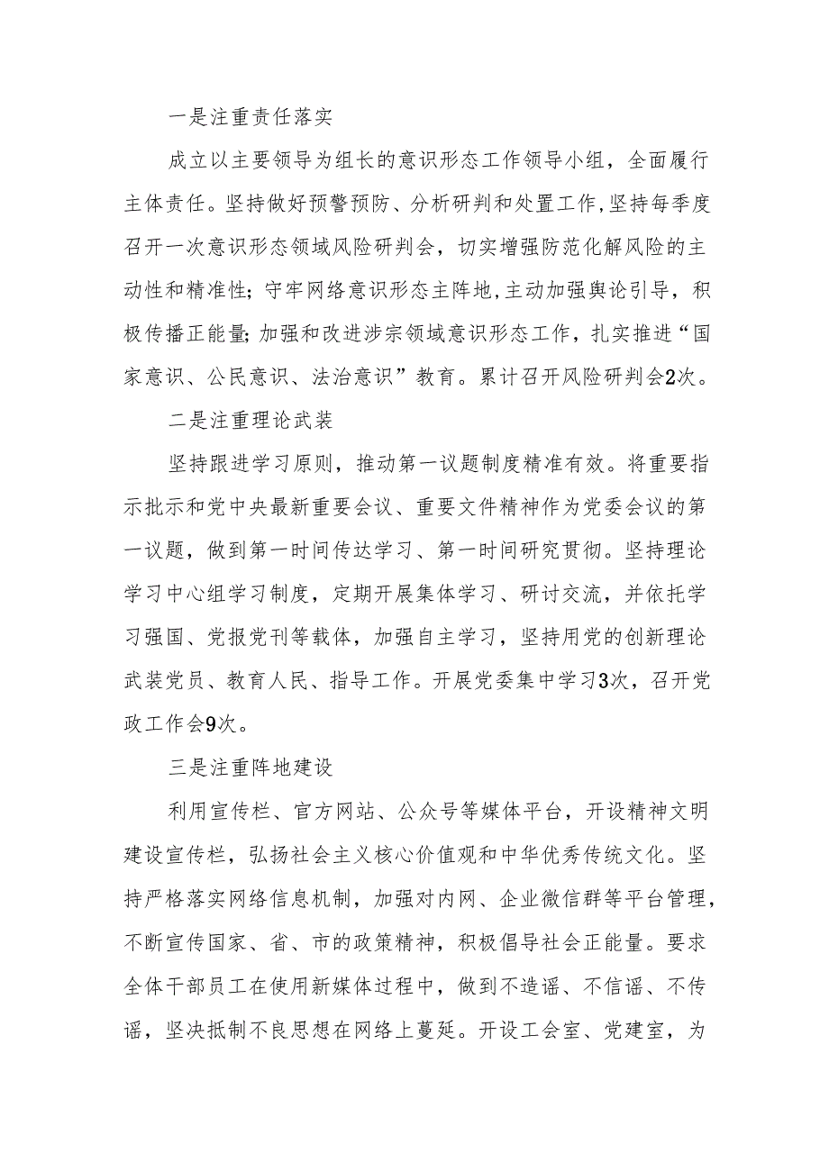 2025年意识形态工作责任制落实情况总结报告5篇.docx_第3页