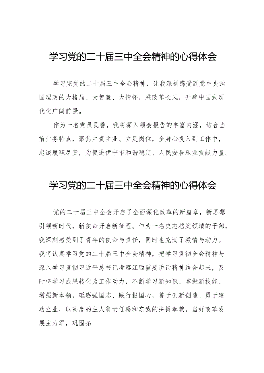 党员学习贯彻党的二十三中全会精神心得体会合集36篇.docx_第1页