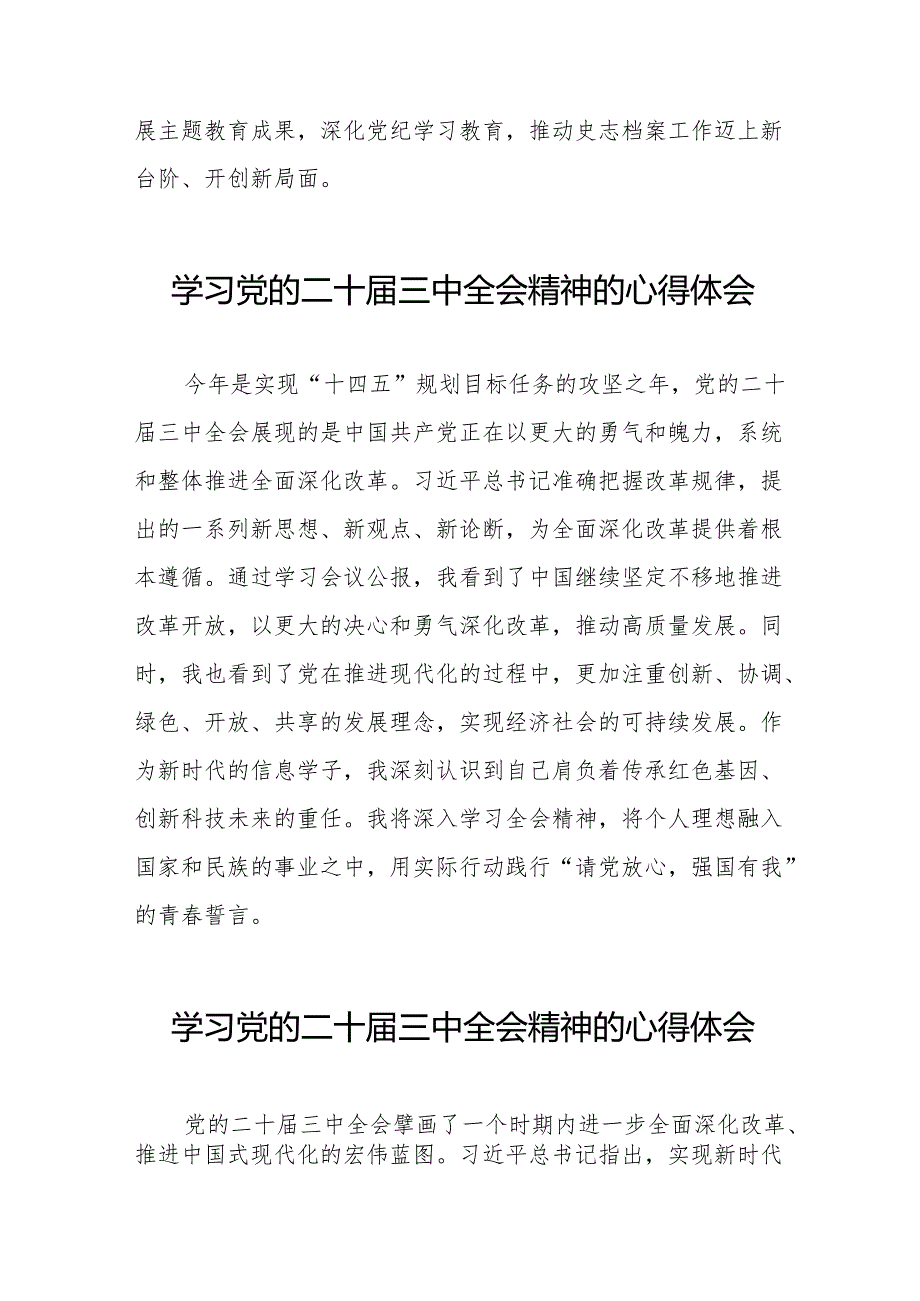 党员学习贯彻党的二十三中全会精神心得体会合集36篇.docx_第2页