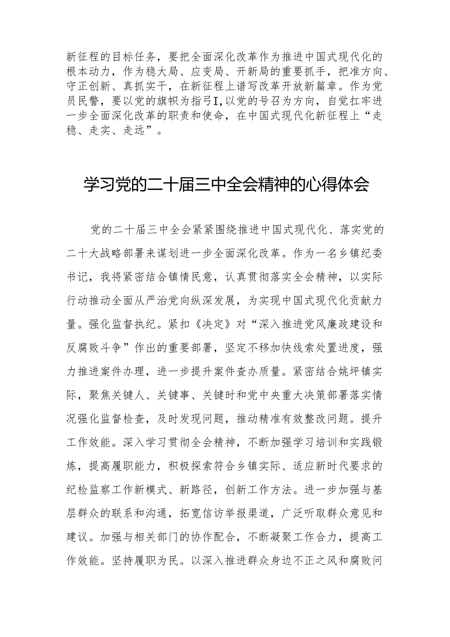 党员学习贯彻党的二十三中全会精神心得体会合集36篇.docx_第3页