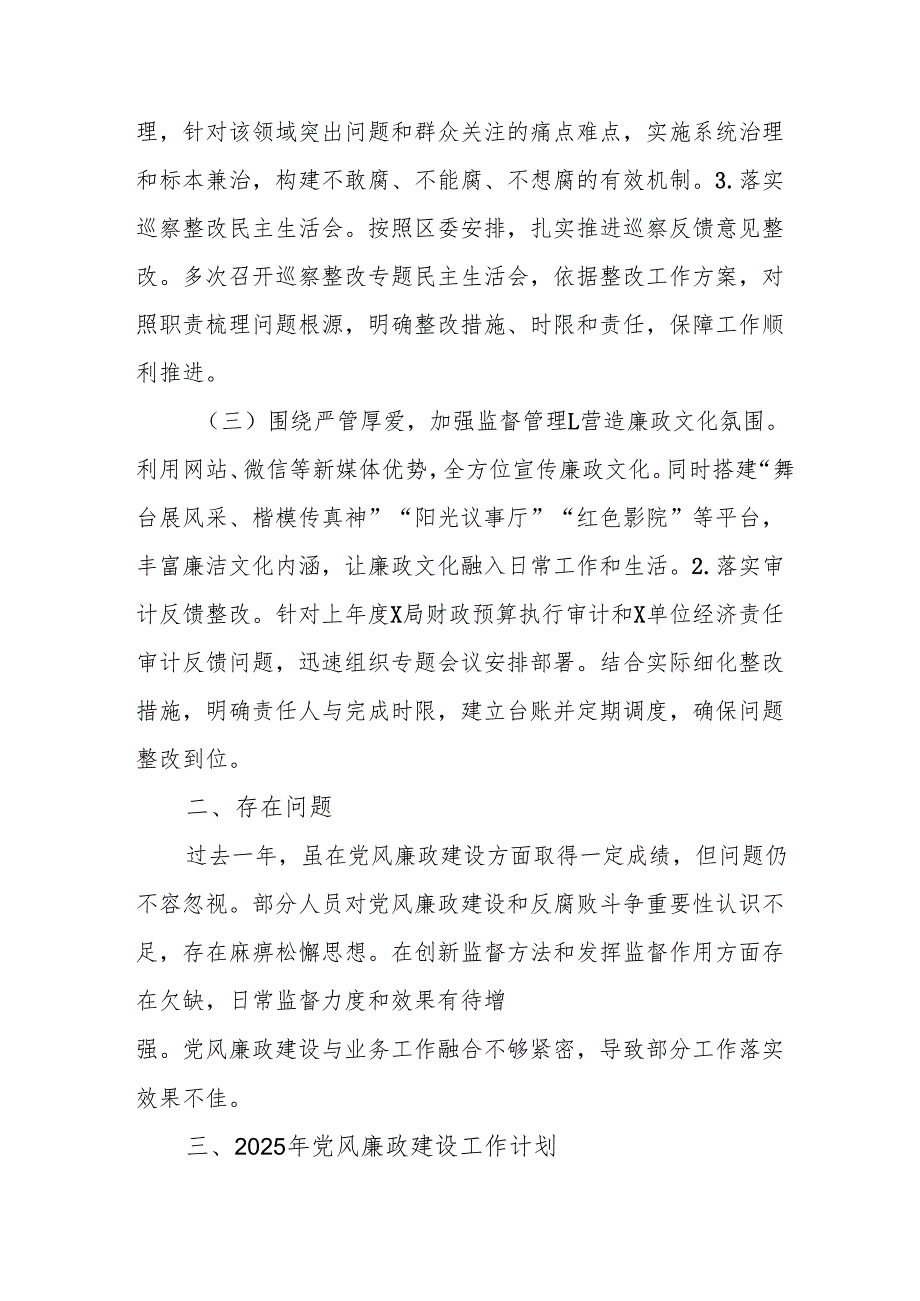 2024年国企《党风廉政建设》工作总结及工作计划汇编4份(1).docx_第2页
