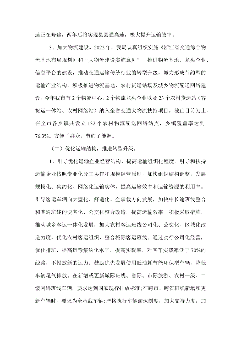 2022年节能减排工作总结和工作思路.docx_第2页