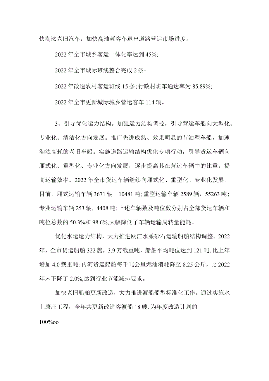 2022年节能减排工作总结和工作思路.docx_第3页