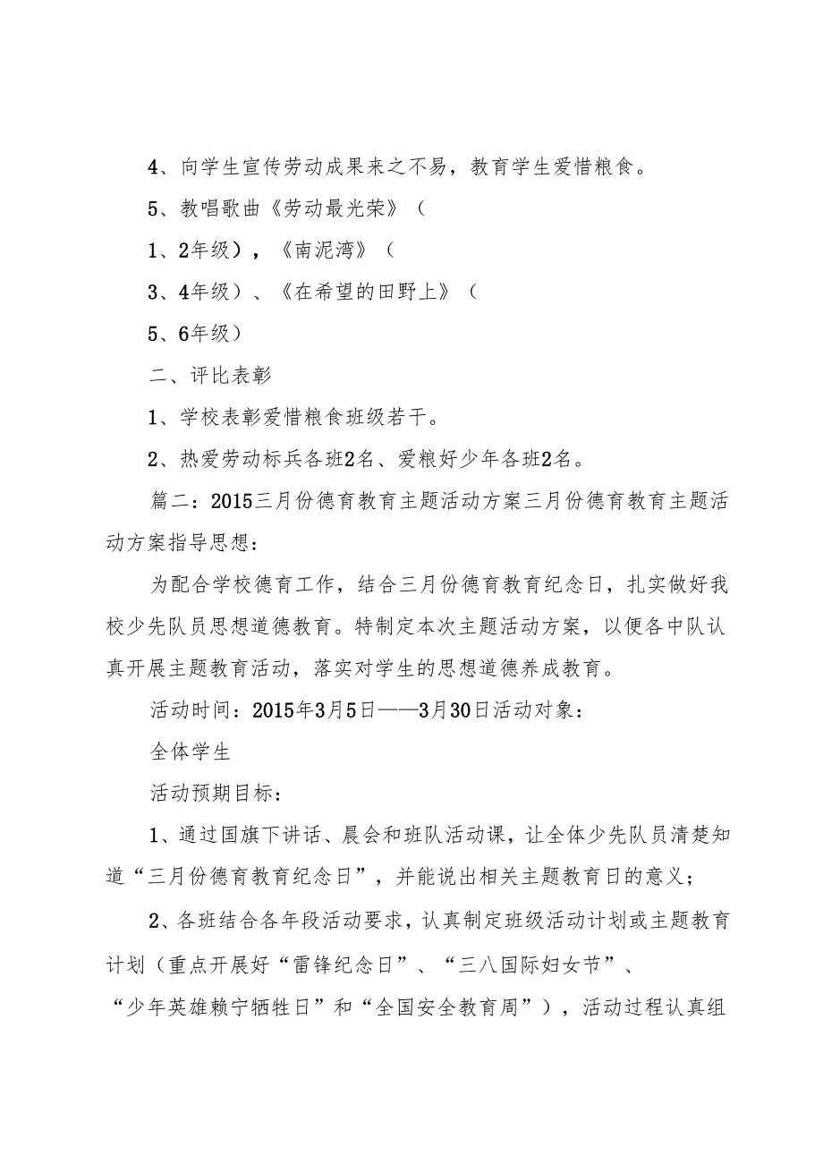 20XX年主题教育活动方案(共7篇)1.docx_第2页