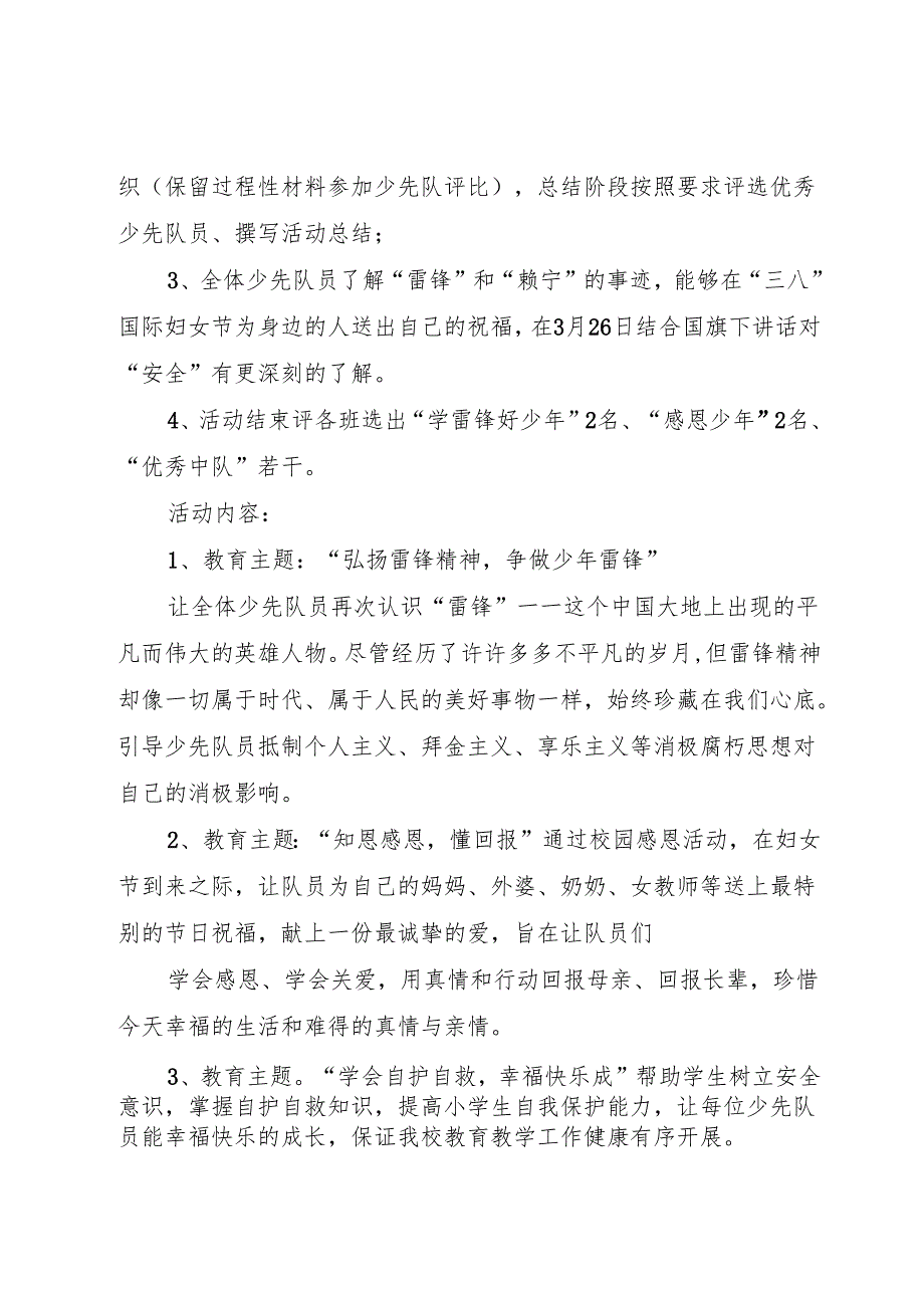 20XX年主题教育活动方案(共7篇)1.docx_第3页