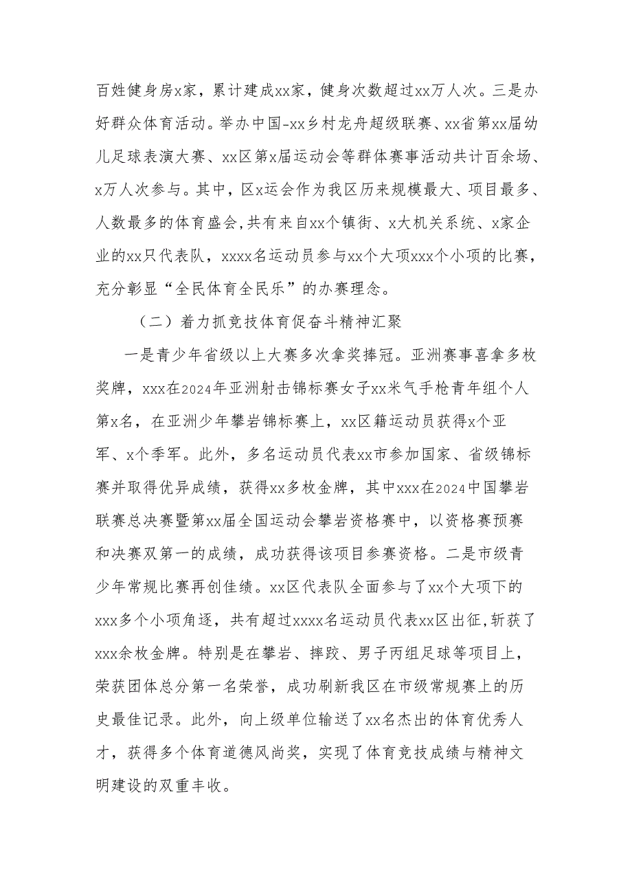 体育事业发展中心2024年工作总结及2025年工作思路.docx_第2页