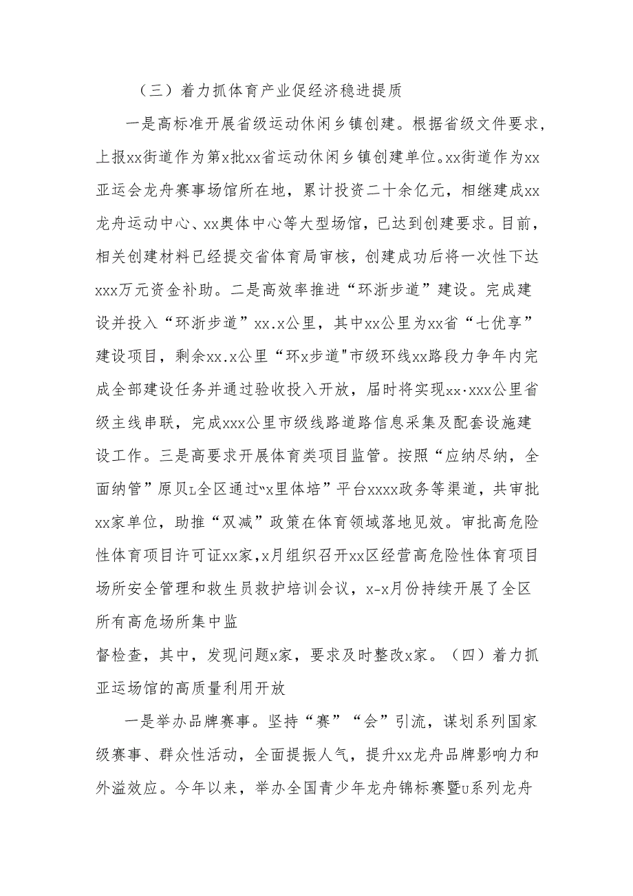 体育事业发展中心2024年工作总结及2025年工作思路.docx_第3页