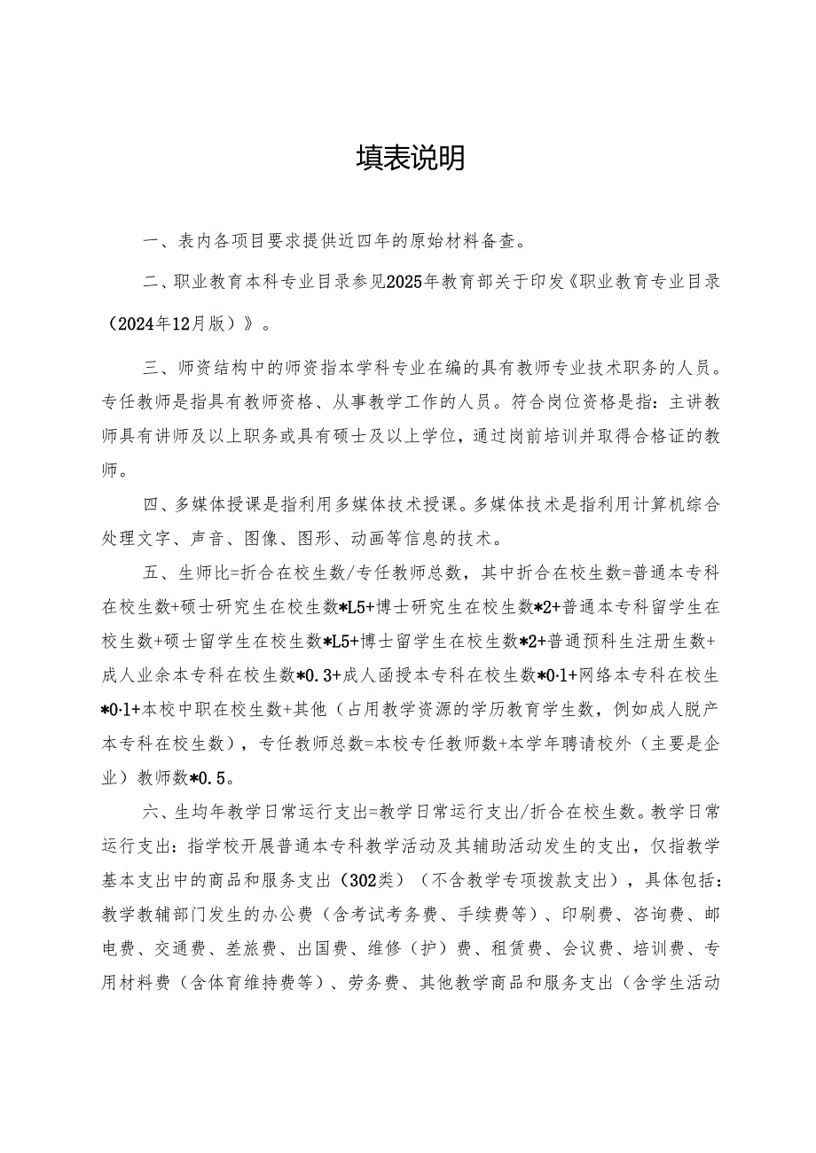 海南省本科层次职业学校申请新增学士学位授予单位简况表.docx_第2页