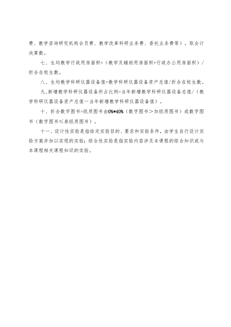 海南省本科层次职业学校申请新增学士学位授予单位简况表.docx_第3页